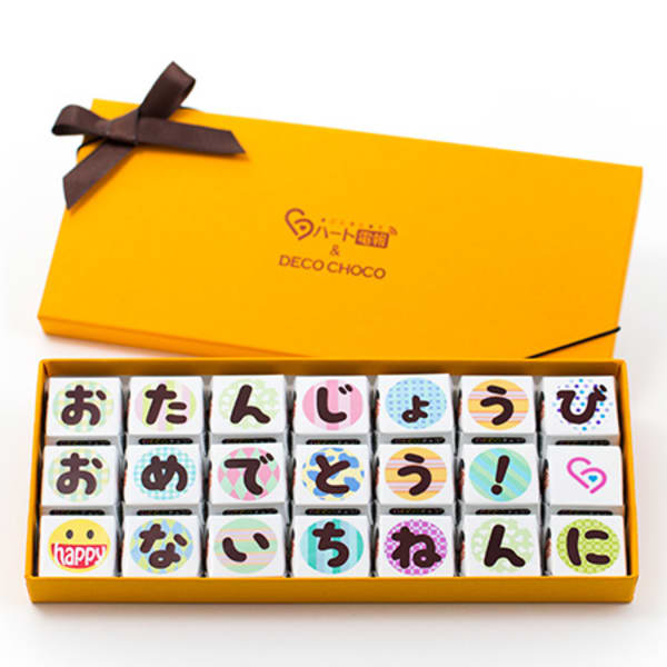 Decoチョコ電報 誕生日 おたんじょうびおめでとう 電報なら ハート電報